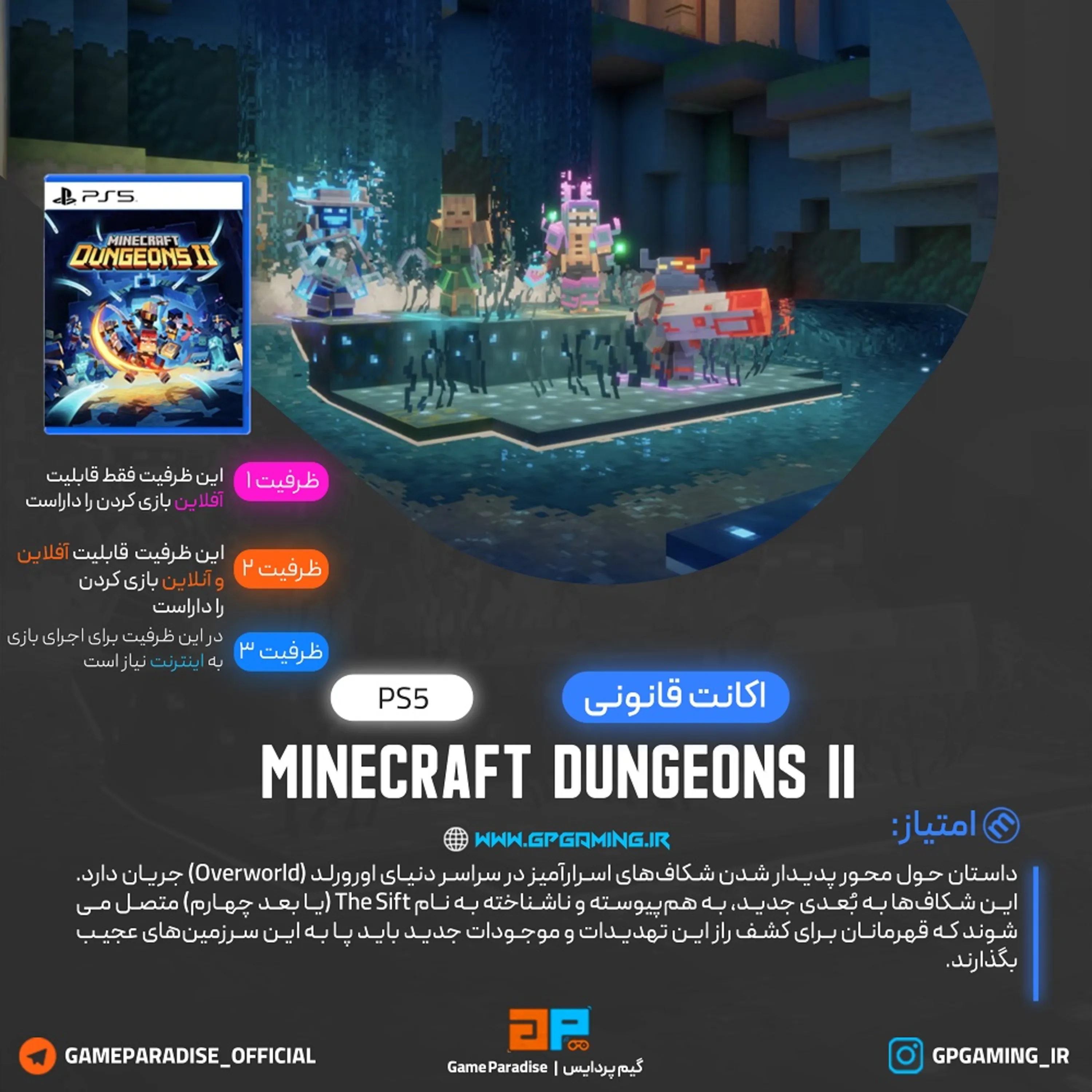 اکانت قانونی Minecraft Dungeons II برای PS5